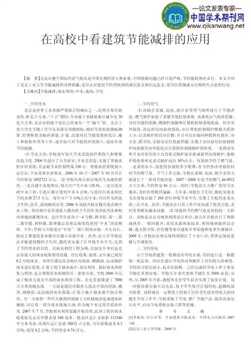 在高校中看建筑节能减排的应用