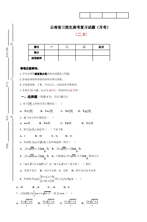 云南省三校生高考复习试题(月考)