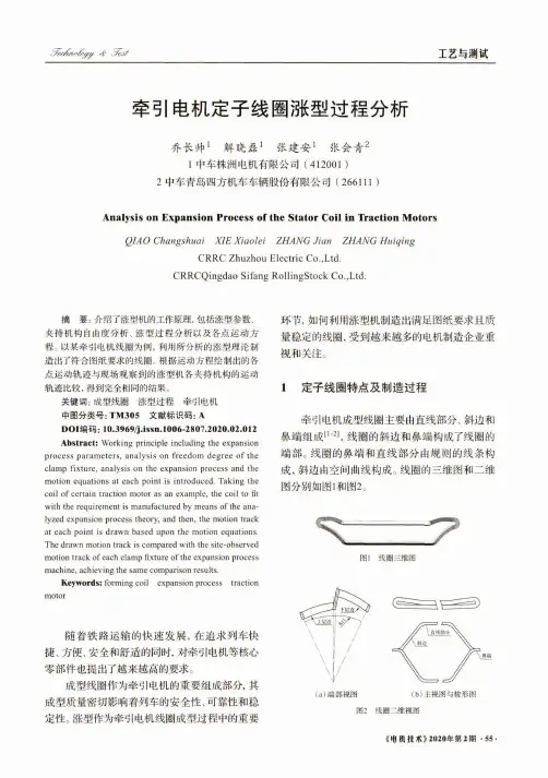 牵引电机定子线圈涨型过程分析