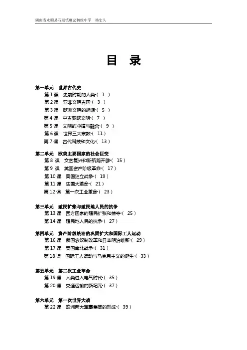9年级上册历史导学案