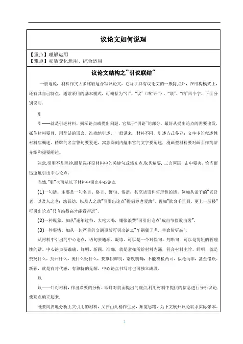 高三作文-议论文结构