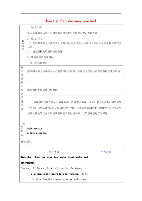 鲁教版七年级英语上册《Unit2I'dlikesomenoodles》复习教案鲁教版五四制 (2)