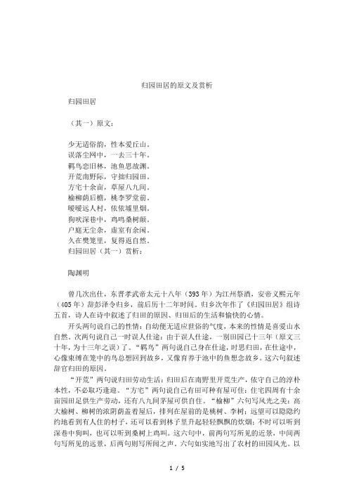 归园田居的原文及赏析