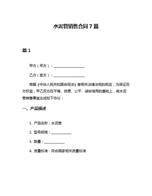 水泥管销售合同7篇