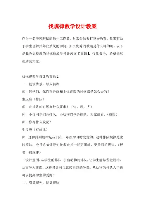 找规律教学设计教案
