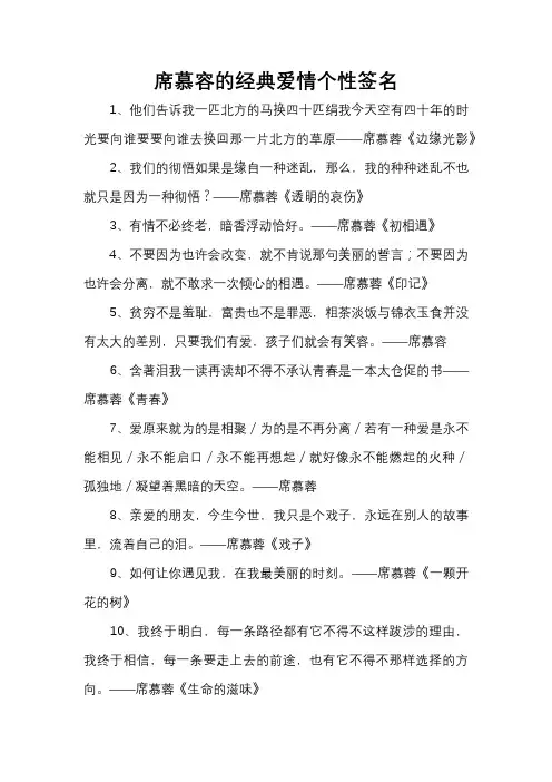 席慕容的经典爱情个性签名