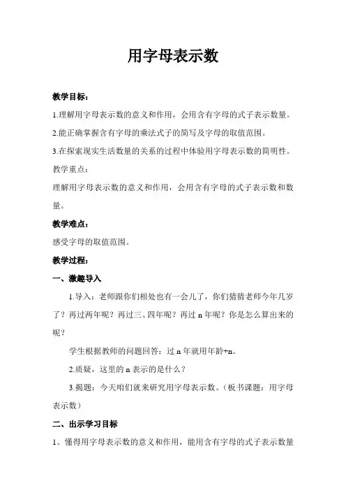 人教版小学数学五年级上册《用字母表示数》教学设计
