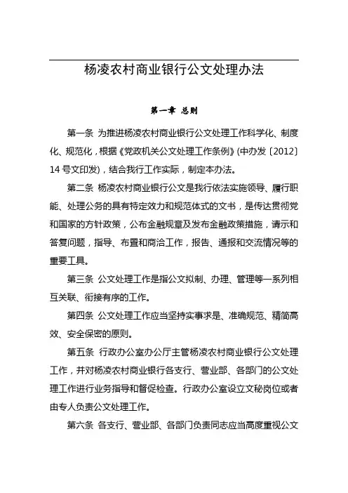 中国人民银行公文处理办法