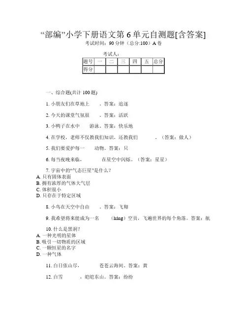 “部编”小学下册第9次语文第6单元自测题[含答案]
