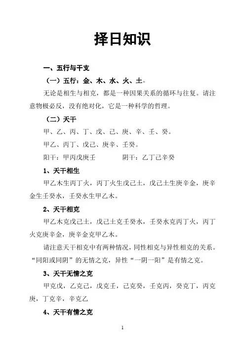 择日知识
