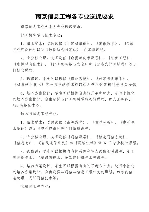 南京信息工程各专业选课要求