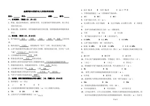金属焊接与切割作业人员理论考试试卷有答案