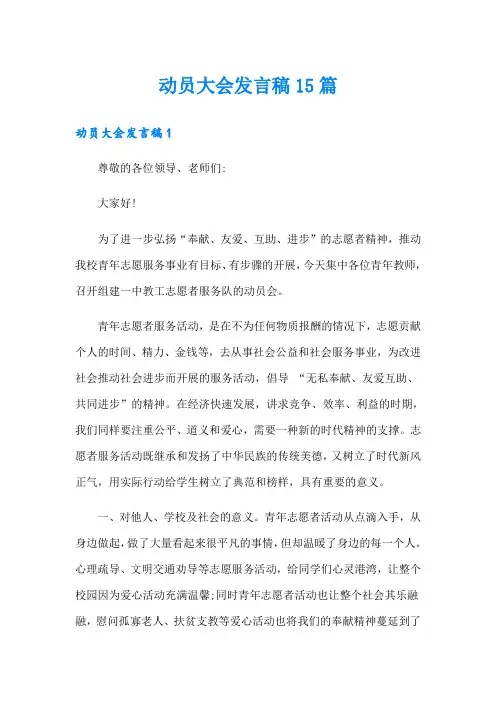 动员大会发言稿15篇