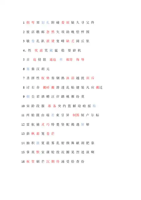 三年级生字表上教科版