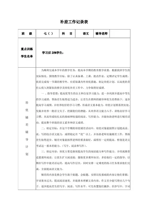 培优补差工作记录表95238