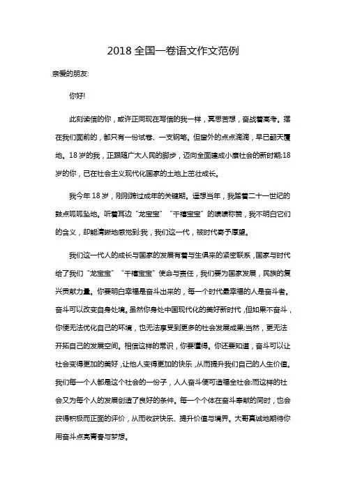2018全国一卷语文作文范例