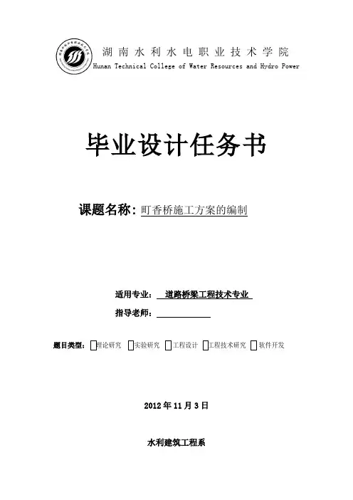 路桥专业 毕业设计任务书 (1)
