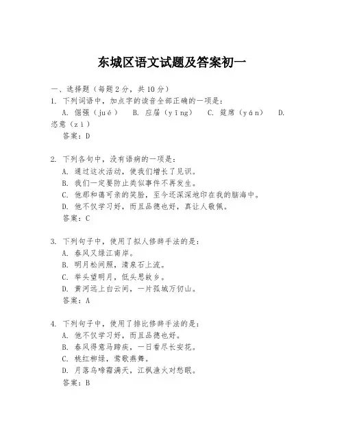 东城区语文试题及答案初一