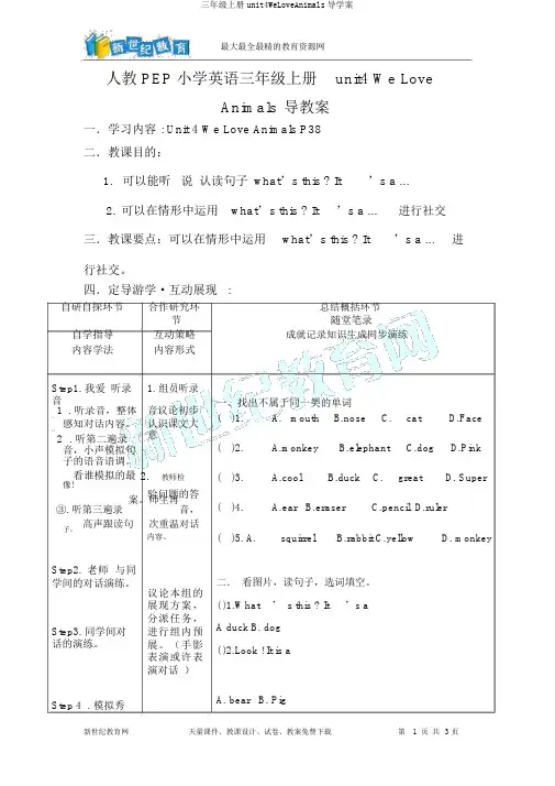 三年级上册unit4WeLoveAnimals导学案