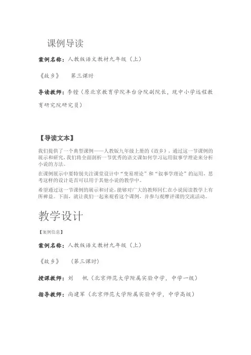 故乡教学设计 3