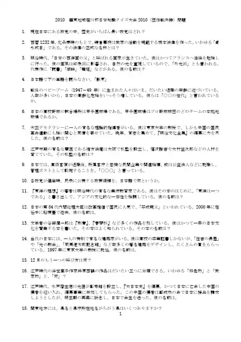 2010日语团体知识题(华东组)
