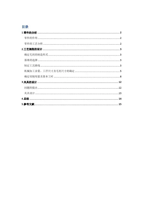 拨叉831003课程设计说明书