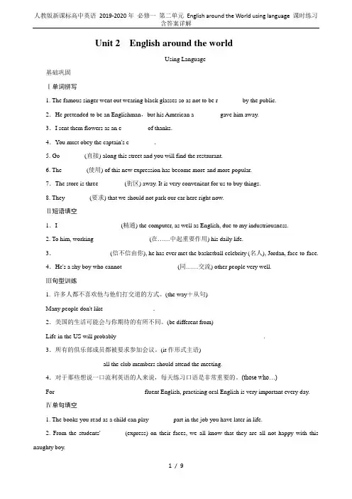 人教版新课标高中英语 2019-2020年 必修一 第二单元 English around the 