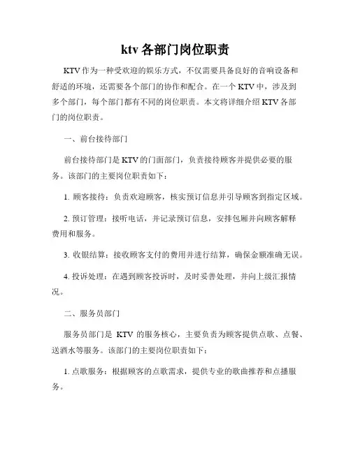 ktv各部门岗位职责