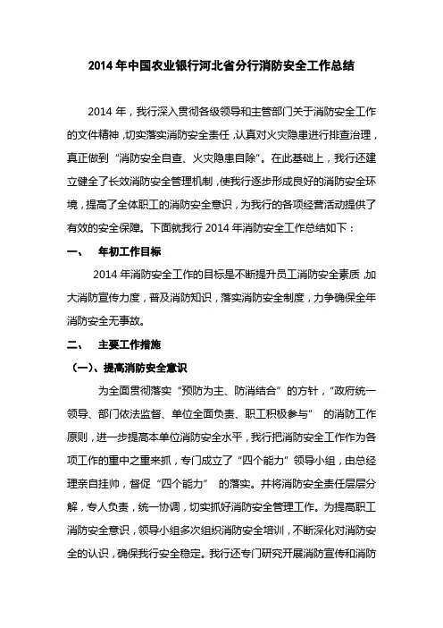 2014年消防工作总结