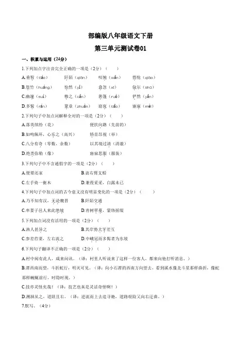 统编教材八年级语文下册第三单元测试卷3套及答案