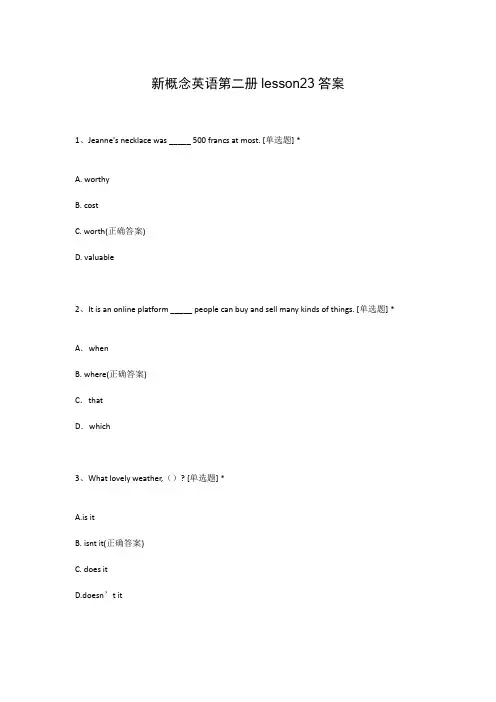 新概念英语第二册lesson23答案