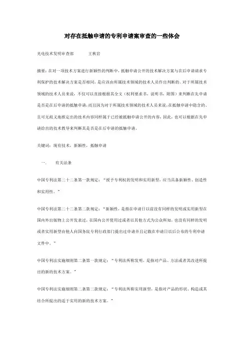 关于抵触申请