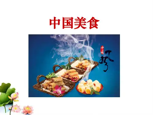 新人教版部编版二年级语文下册《中国美食》ppt课件
