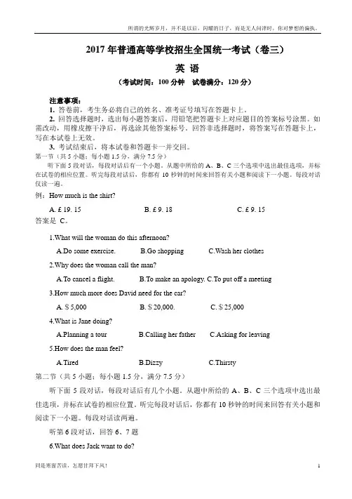精校版2017年高考英语III卷-含答案(新)