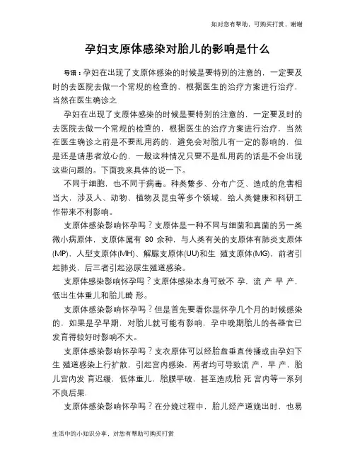 孕妇支原体感染对胎儿的影响是什么