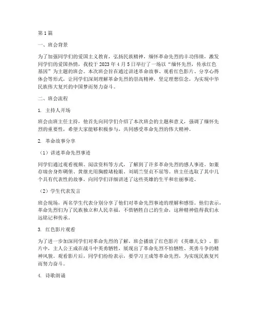 缅怀先烈主题班会记录(3篇)