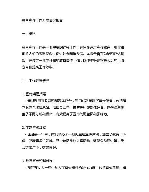 主题教育宣传工作开展情况报告