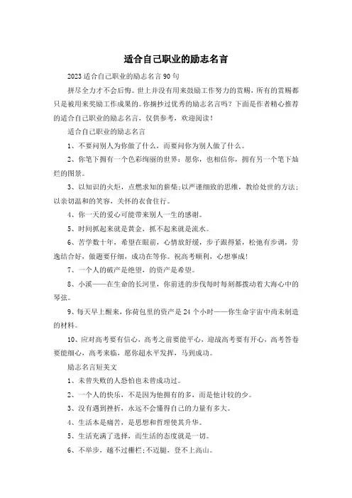 适合自己职业的励志名言