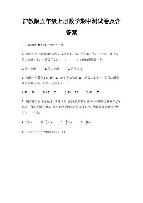 沪教版五年级上册数学期中测试卷及含答案