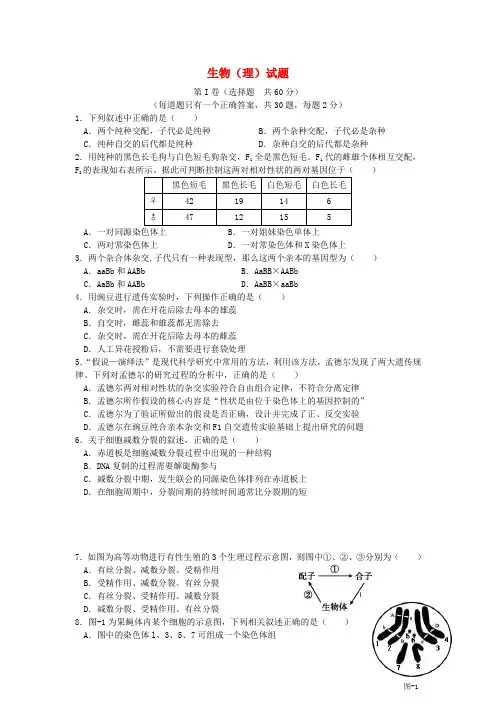 安徽省安庆一中高二生物上学期期中试题 理 新人教版