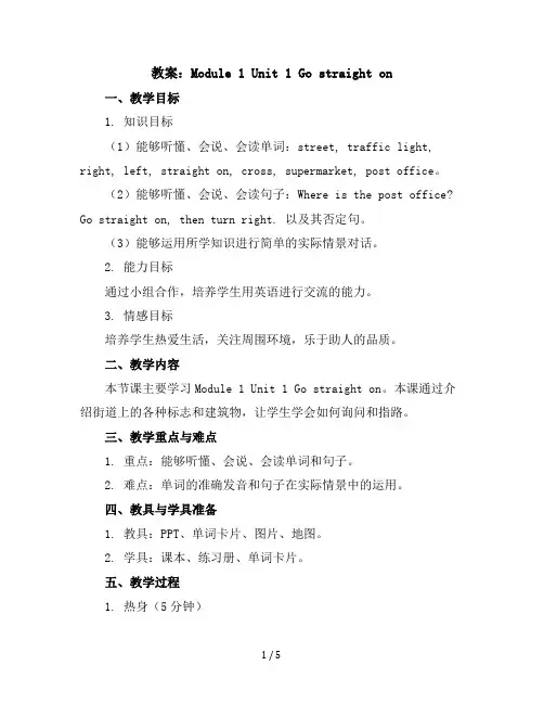 Module1Unit1Gostraighton(教案)外研版(三起)英语四年级上册