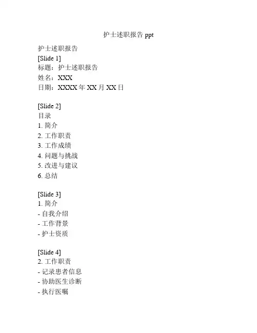 护士述职报告ppt 2