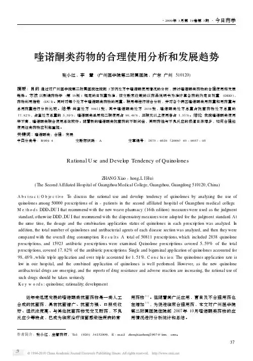 喹诺酮类药物的合理使用分析和发展趋势