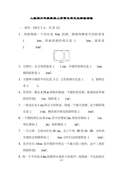 人教版六年级数学上册第5单元达标检测卷附答案 (2)
