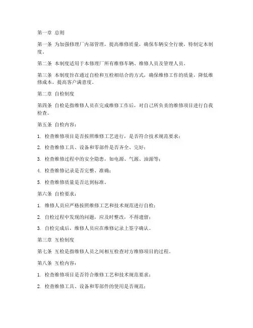 修理厂自检互检管理制度