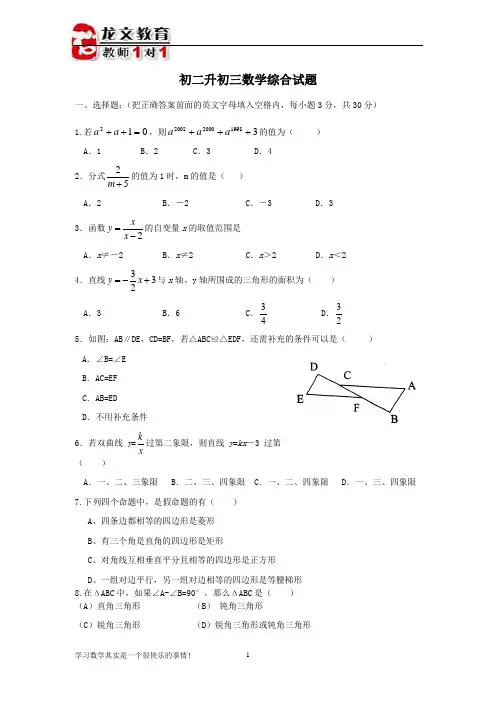 初二升初三入学测试