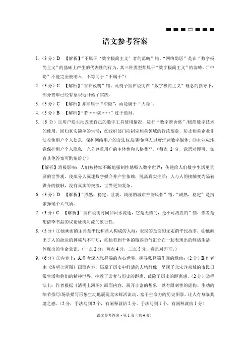重庆市第八中学2024届高考适应性月考卷(八)语文答案