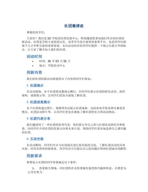 社团邀请函