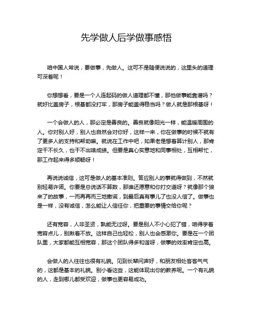 先学做人后学做事感悟