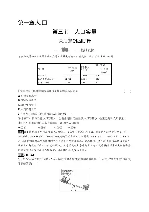 高中地理《必修第二册》课后习题word第一章 第三节 人口容量